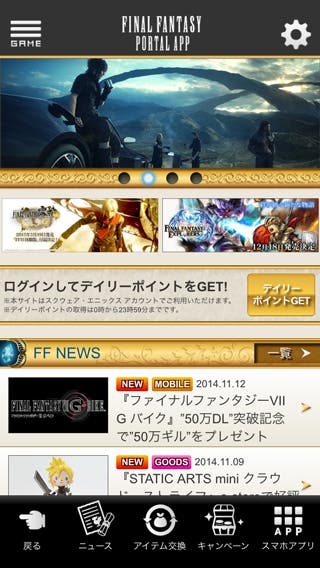 Final-Fantasy-Portal-App-01