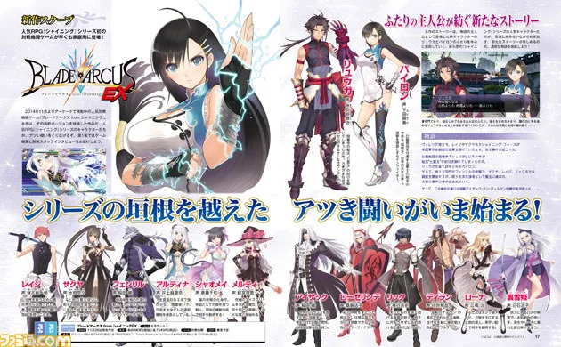 Imagen de Anunciado Blade Arcus from Shining EX