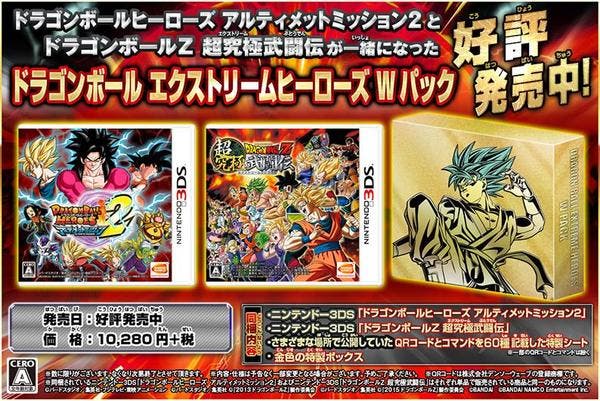 Dragon Ball Pack 3DS