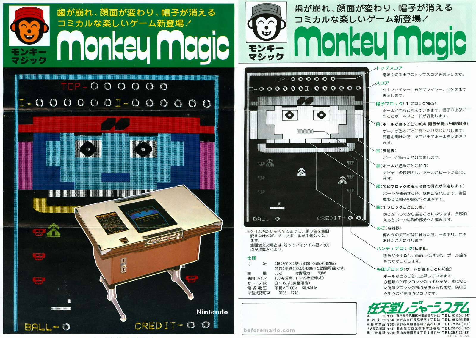 nintendo_monkey_magic_06