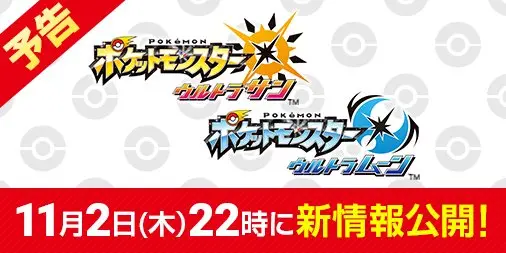 Pokemon ultrasol ultraluna 2 noviembre