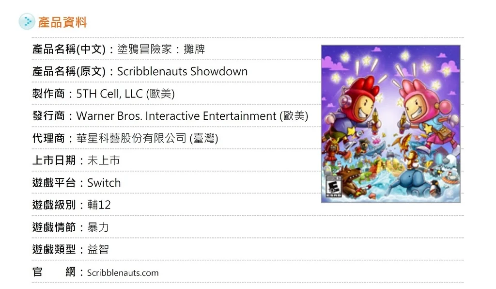 Scribblenauts Showdown