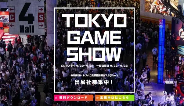 tokyogameshow18