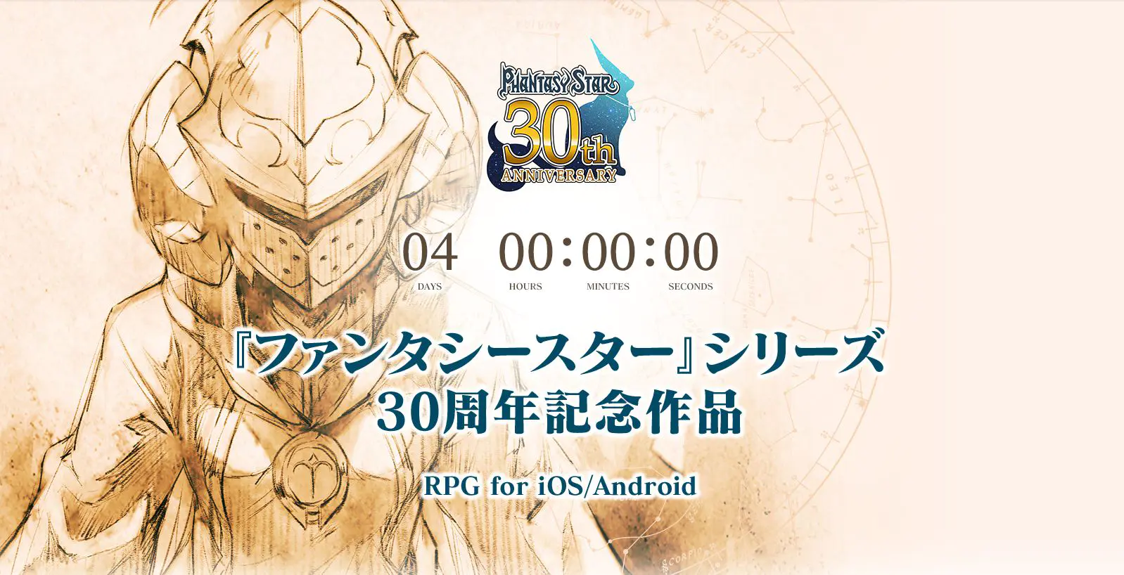 Imagen de Phantasy Star celebrará su 30 aniversario con un nuevo título para móviles