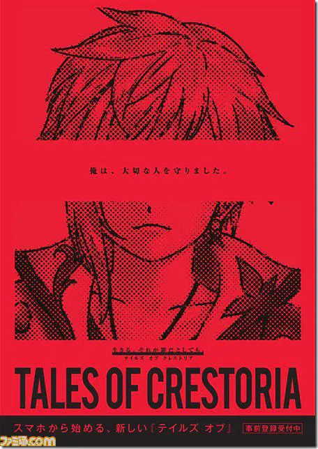tales of crestoria 1