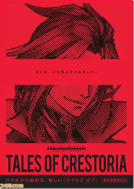 tales of crestoria 3