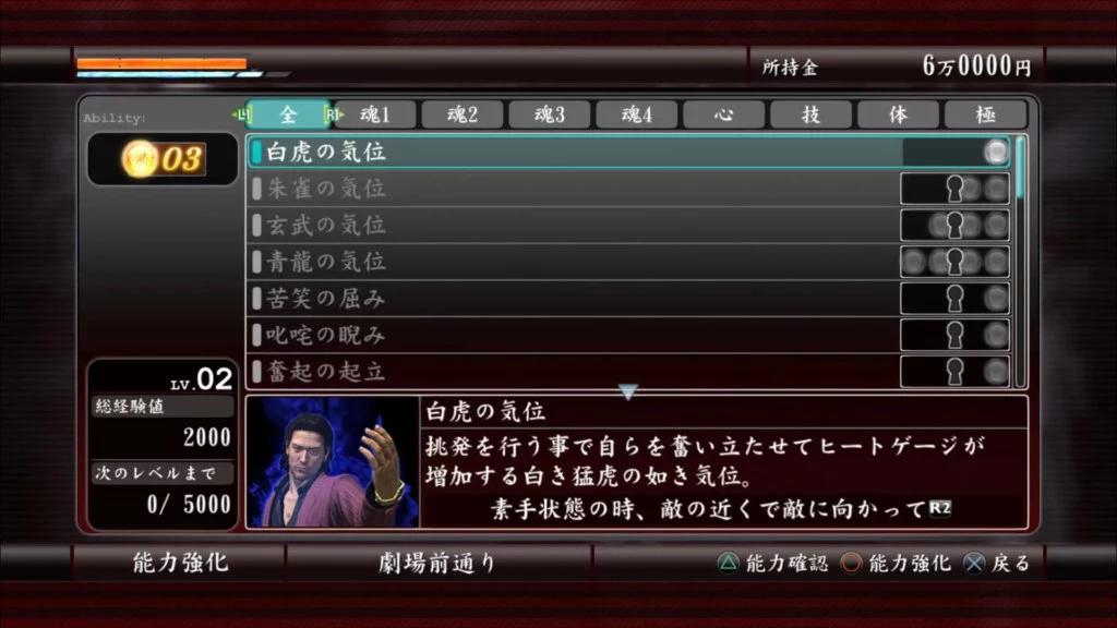 Yakuza 4 2 1