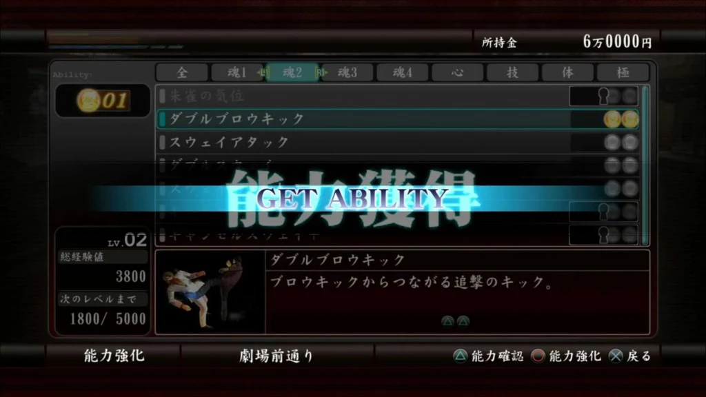 Yakuza 4 6 1