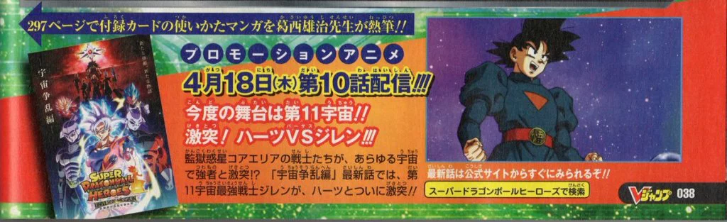Dragon Ball Heroes