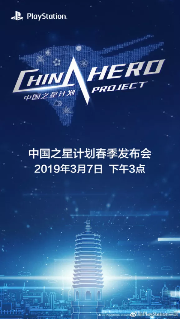 PlayStation China Hero Project 2019 02 28 19 001