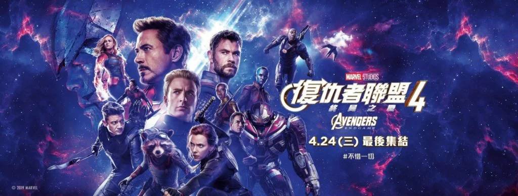 endgame poster china