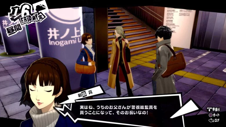 persona 5 royal 19
