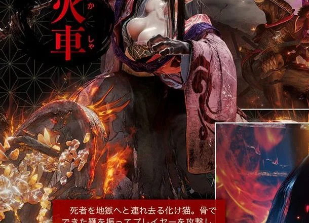 nioh 2 11