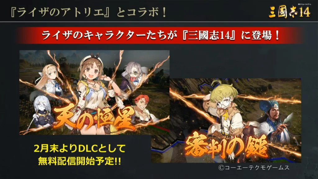Romance of the Three Kingdoms Atelier Ryza Legend of the Galactic Heroes DLC Season Pass Siliconera 1