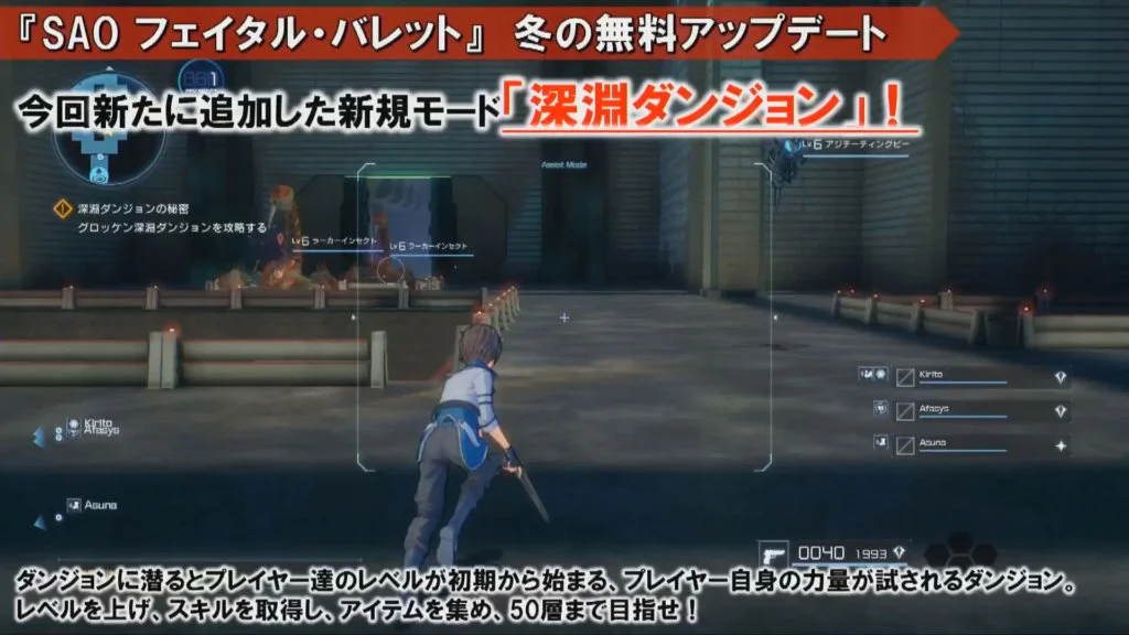 SAO Fatal Bullet Update 01 23 20 002