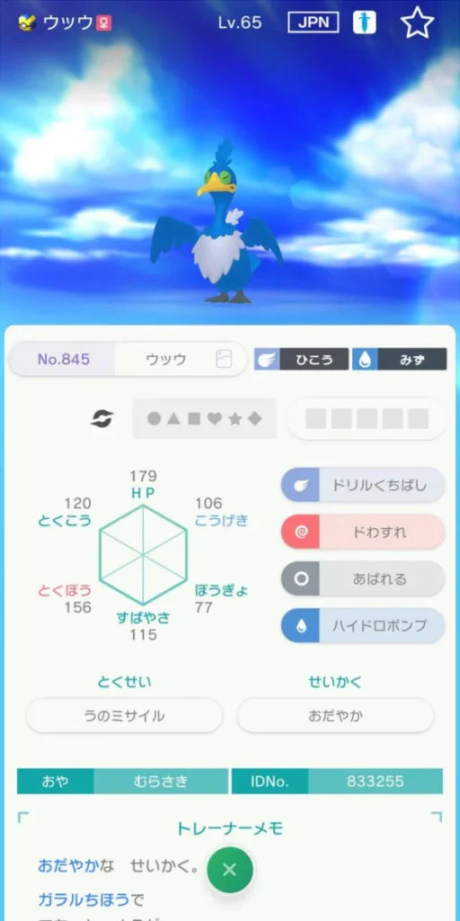 pokemon home 6