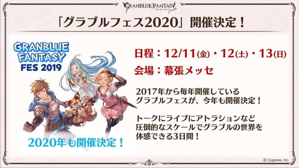 Granblue Fantasy Fes 03 08 20