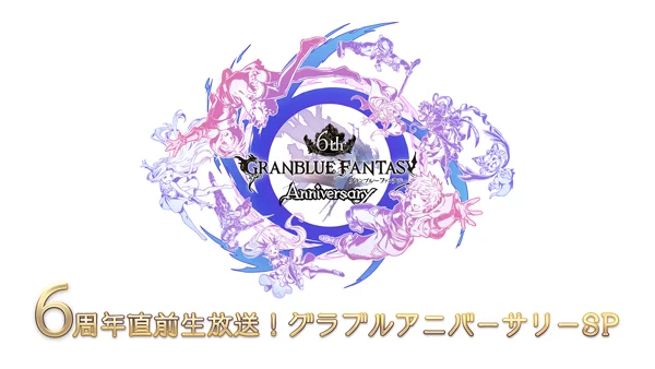 Granblue SIxth Anniversary 03 01 20