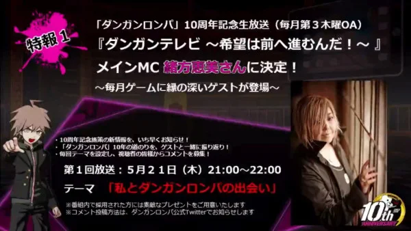 Danganronpa News Snapshot 04 18 20 002