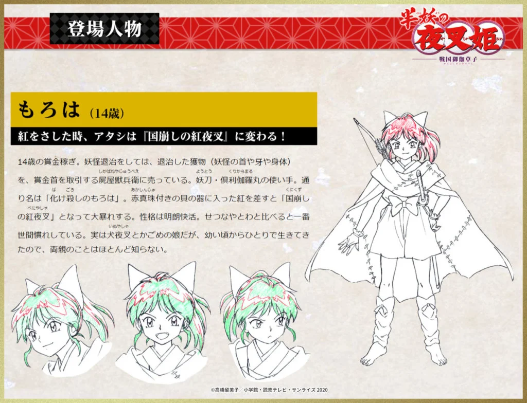 moroha hanyo no yashahime 2