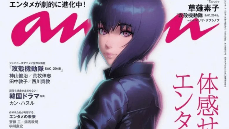 Ghost in the Shell