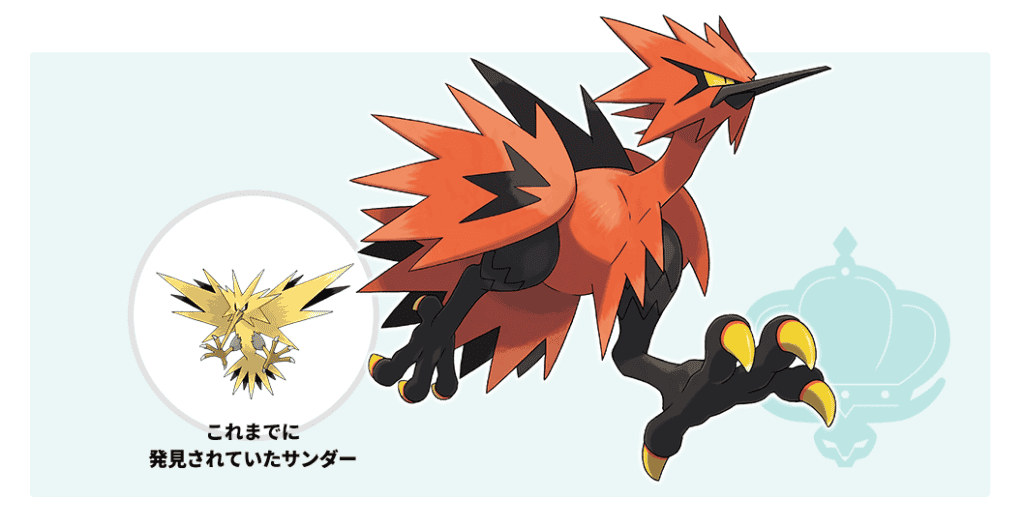 zapdos galar