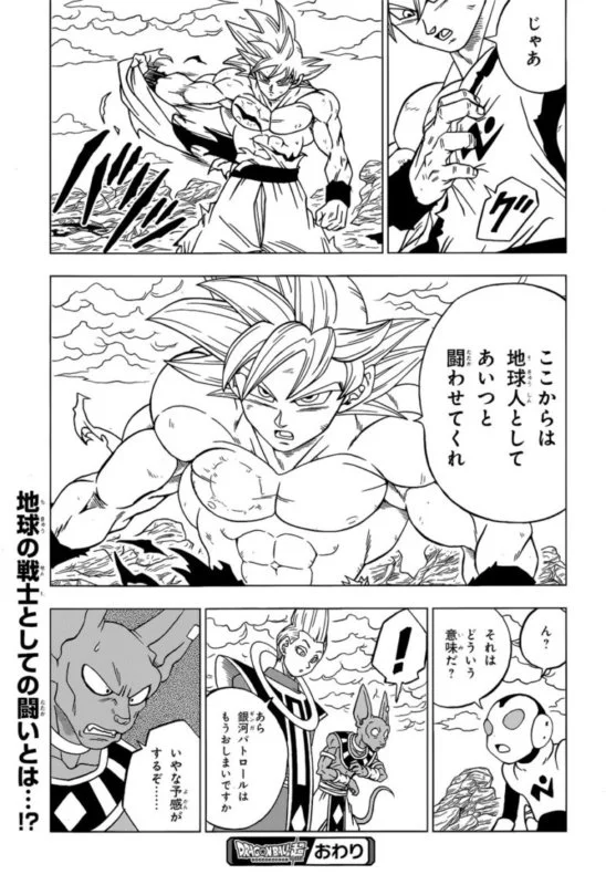 dbs manga 64 filtrado 5