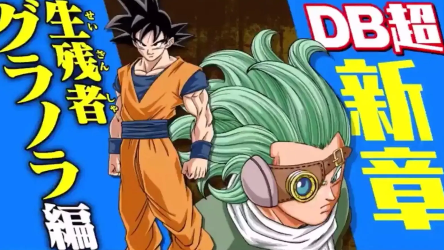 Dragon Ball Super