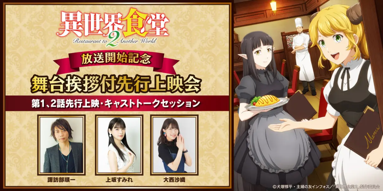 Restaurant to Another World 2