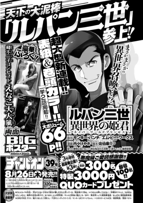 lupin iii nuevo manga primera imagen