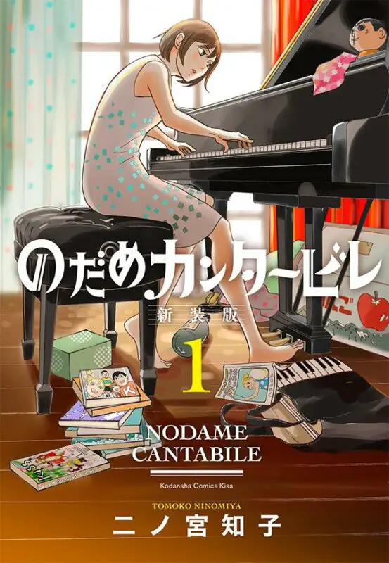 nodame cantabile portada 1