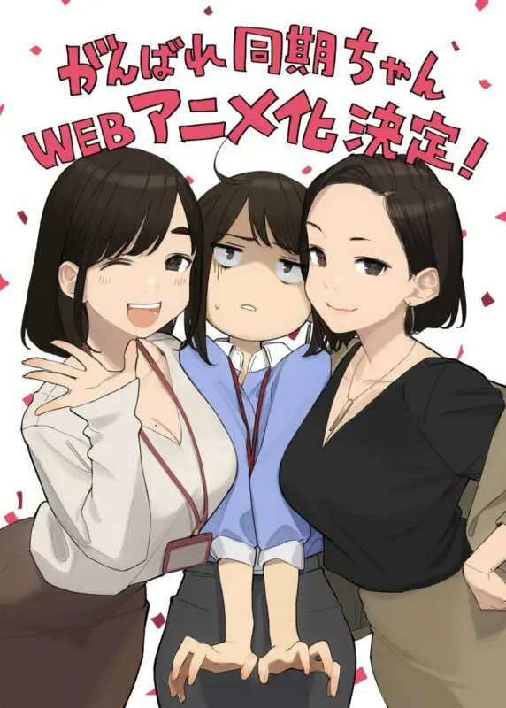 Ganbare Douki-chan manga