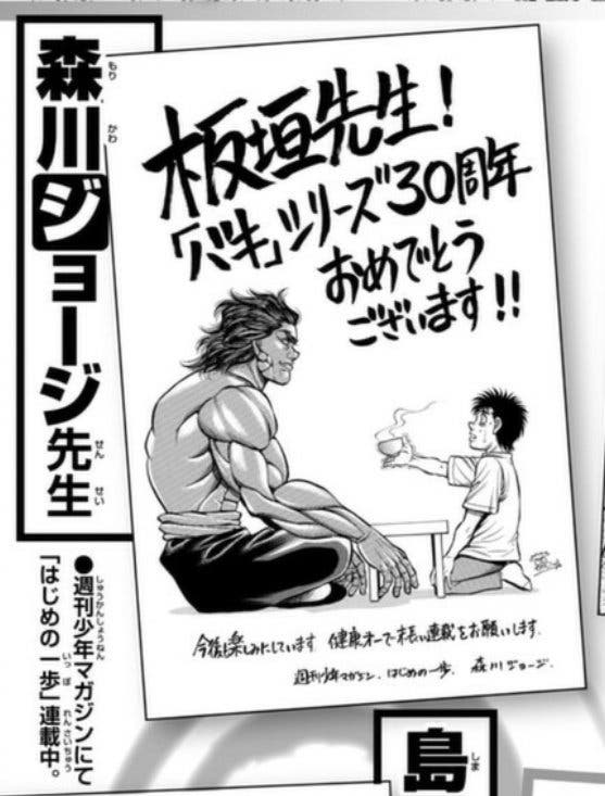 Baki: Autores de Hajime no Ippo, Chainsaw Man y más celebran su 30  aniversario con ilustraciones