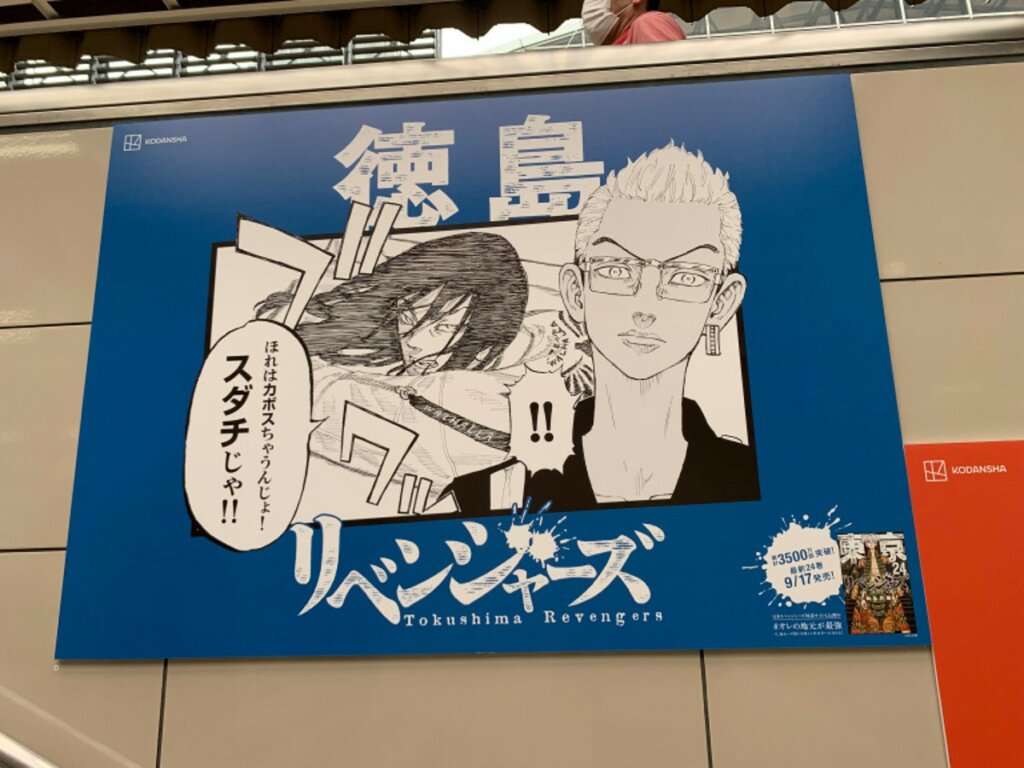 tokyo revengers estacion