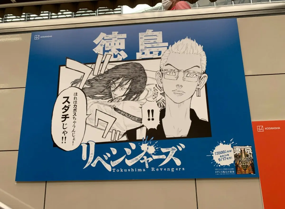 tokyo revengers estacion