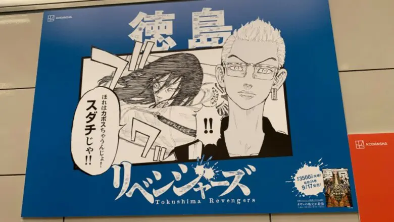 tokyo revengers estacion