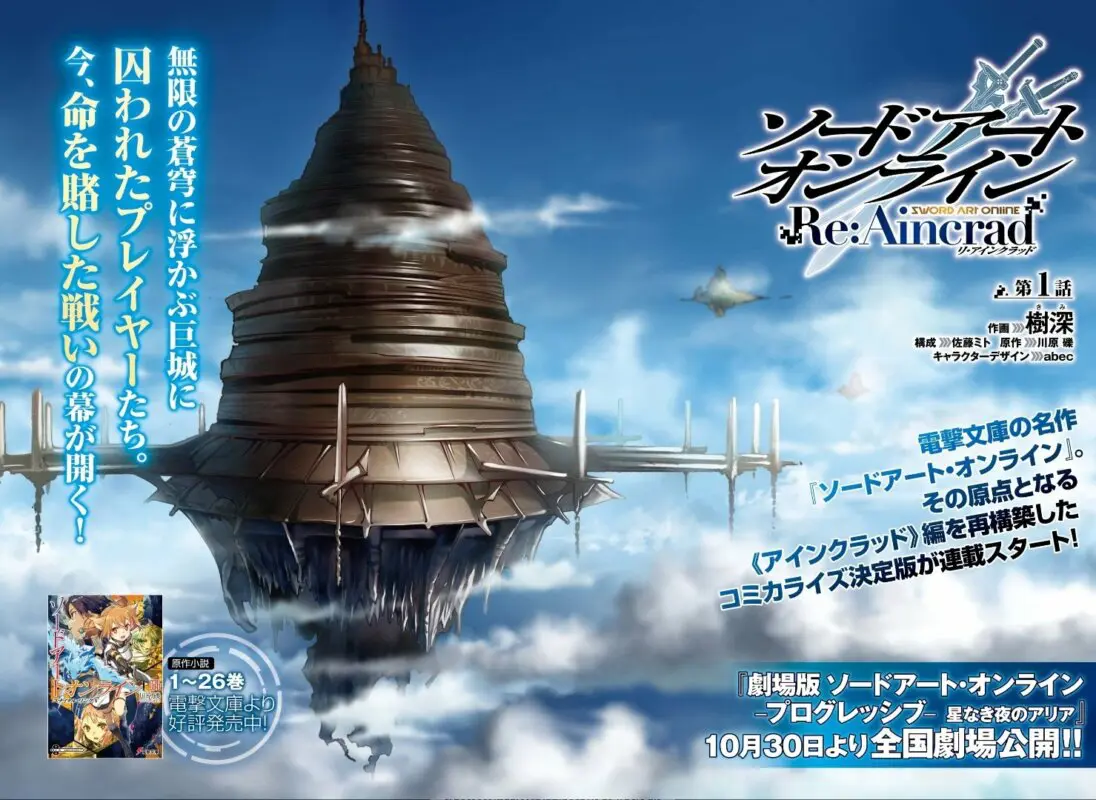 aincrad sao