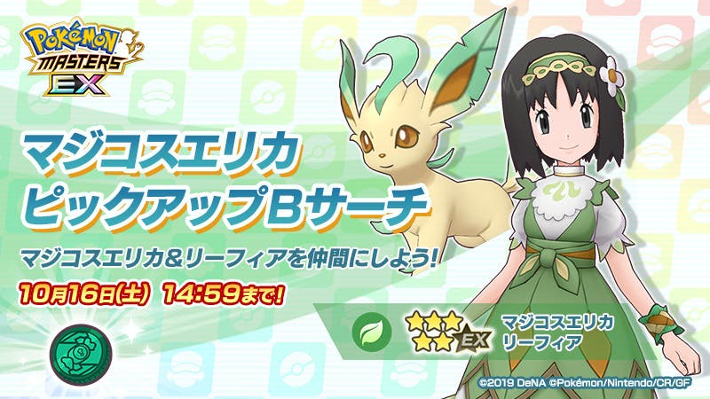 Erika (Traje S) y Leafeon Pokemon Masters EX