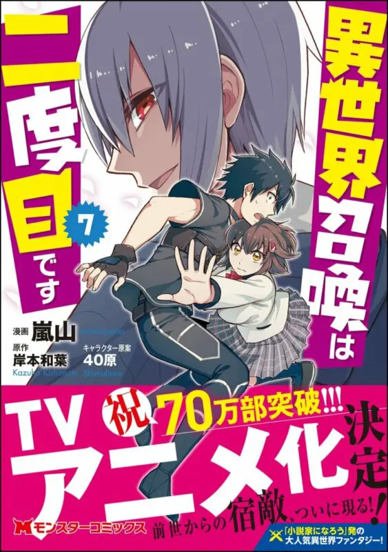 isekai shoukan wa nidome desu 1