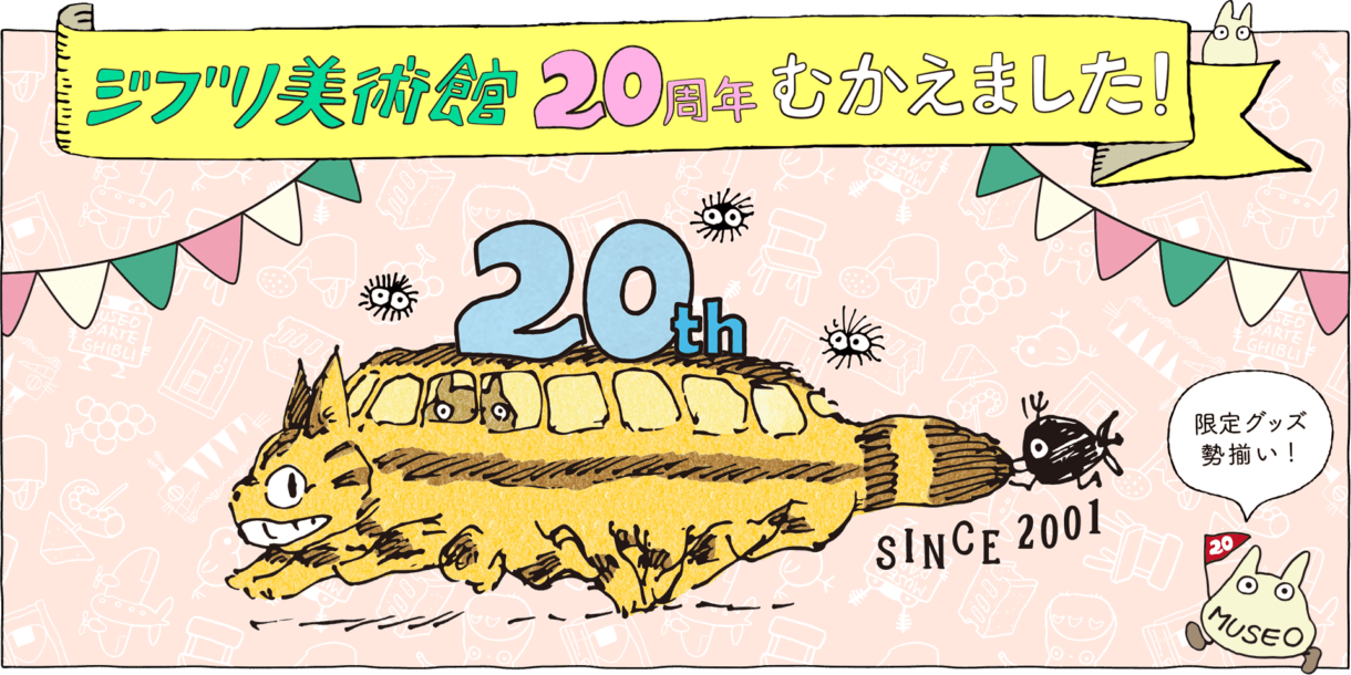 Museo Ghibli 20 años
