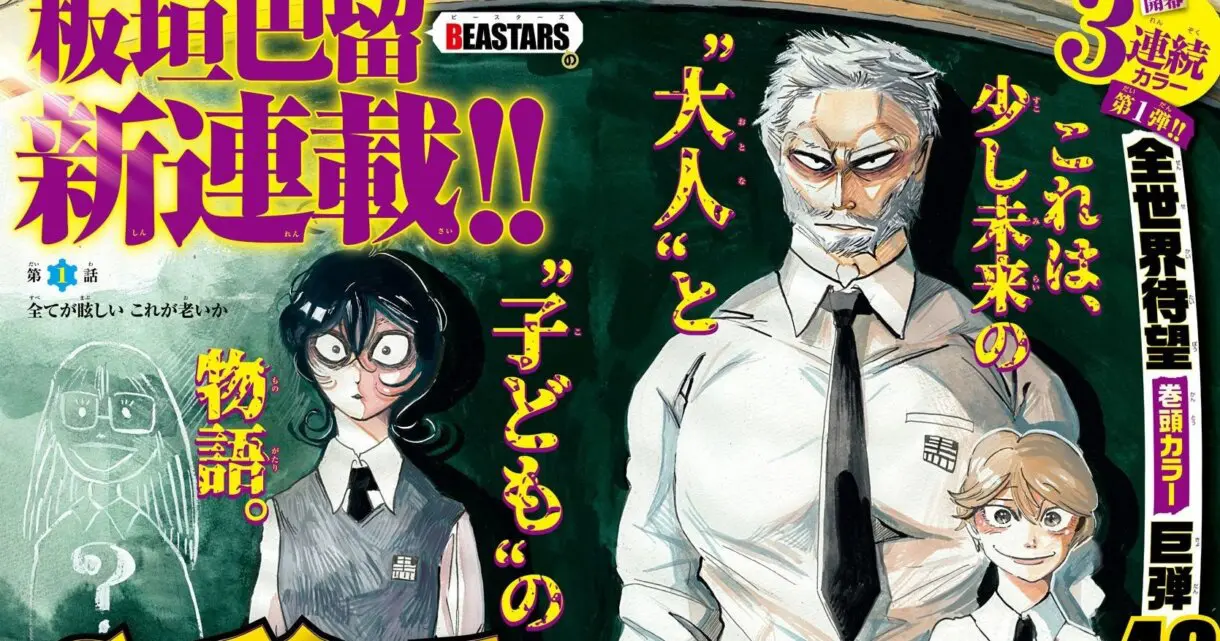 sanda beastars