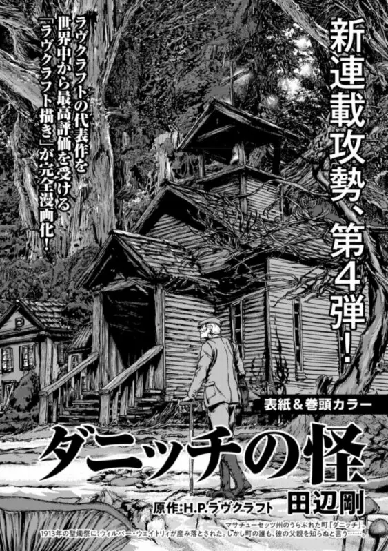 the dunwich horror manga