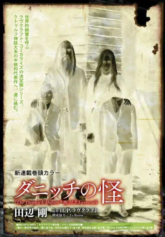 The Dunwich Horror manga Lovecraft