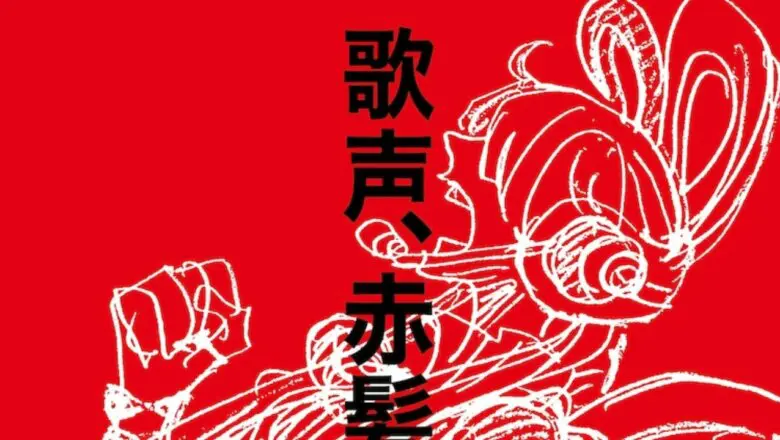 One Piece Film Red