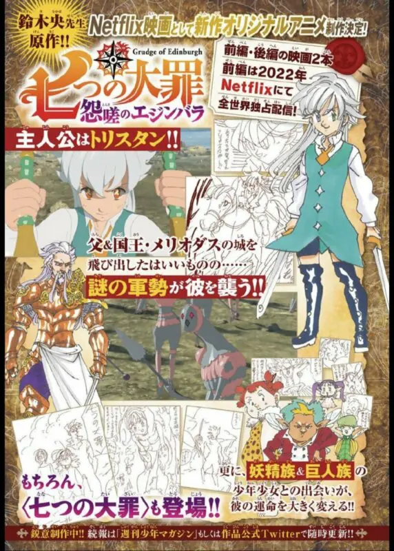 poster pelicula nanatsu no taizai