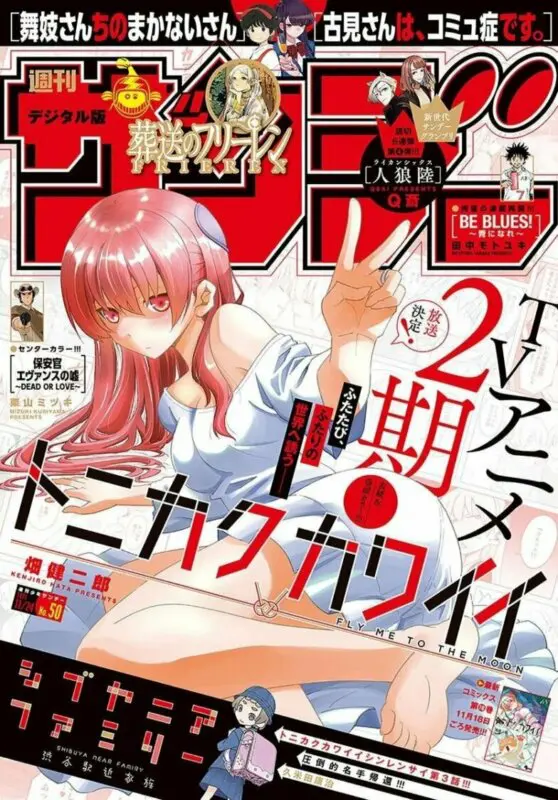 tonikawa cover s2