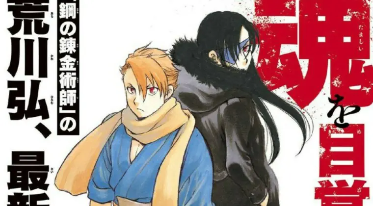 Imagen de Yomi no Shigai: Primera imagen y fecha de estreno del nuevo manga de la autora de Fullmetal Alchemist