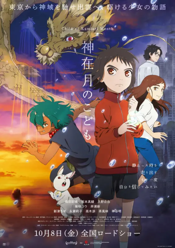 Child of Kamiari Month poster