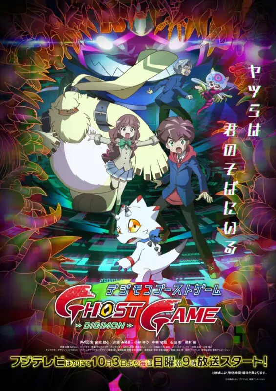 Digimon Ghost Game poster