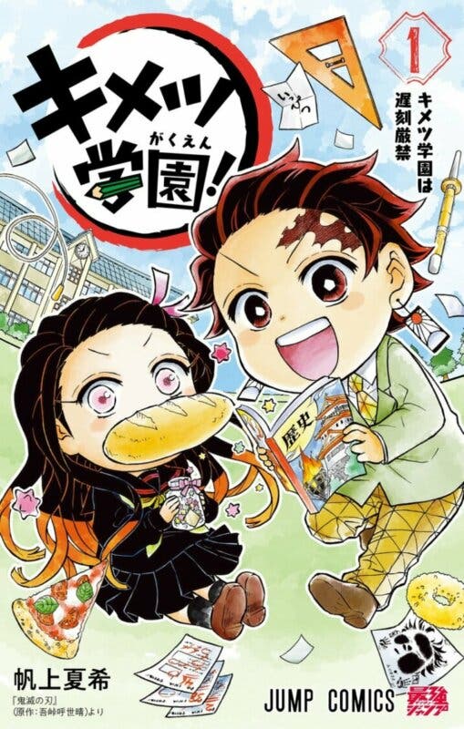 kimetsu gakuen vol 1